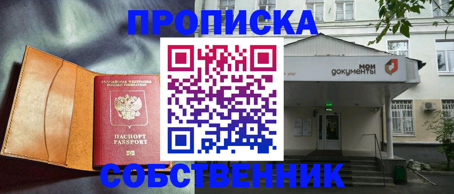 прописка в квартире в Жуковке