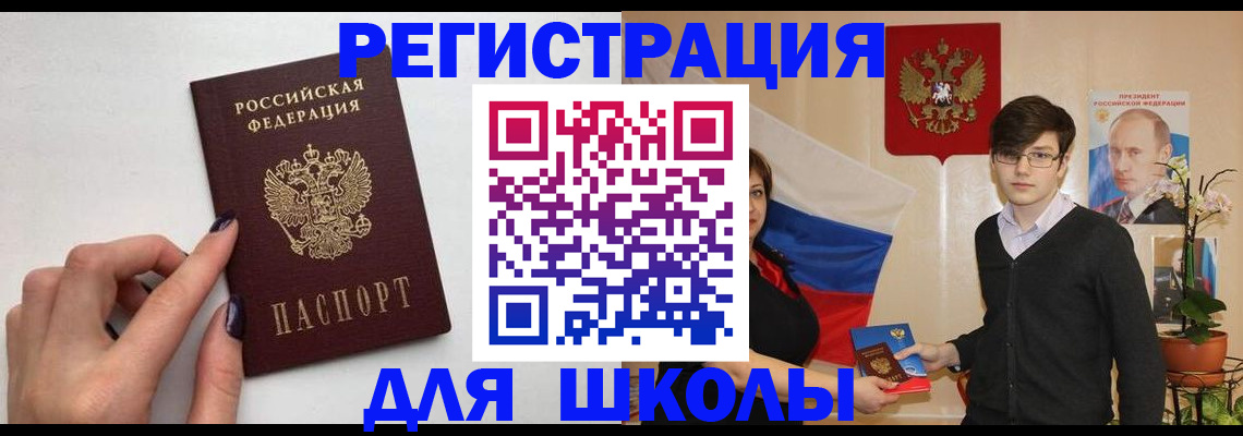 временная регистрация для всех в Жуковке