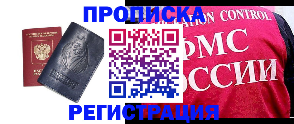 где прописаться в Жуковке