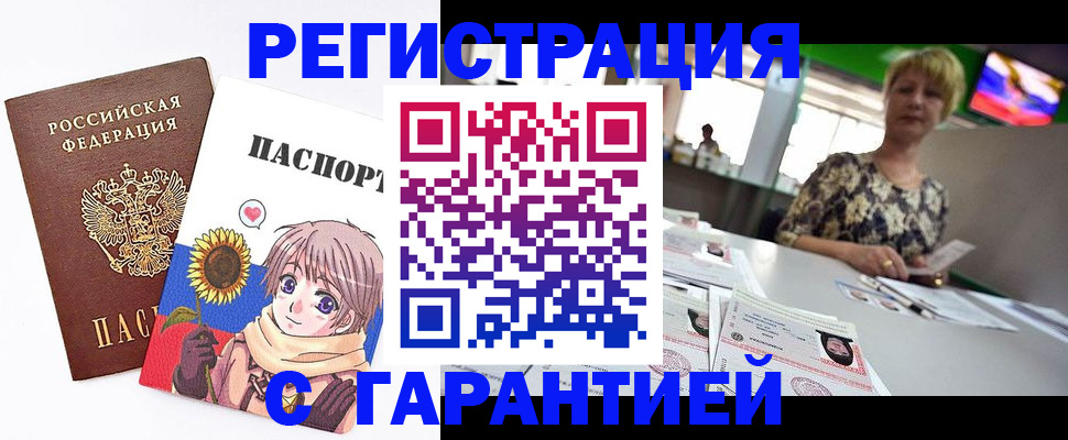 купить прописку в Жуковке