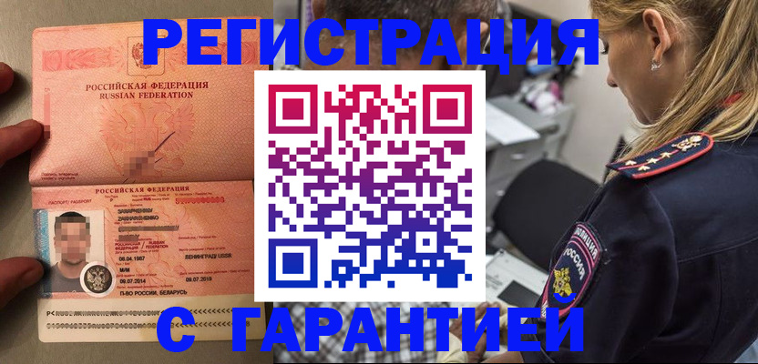 временная регистрация собственник в Жуковке