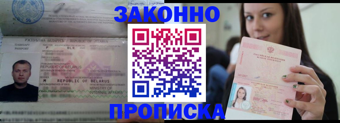 временная регистрация надежно в Жуковке