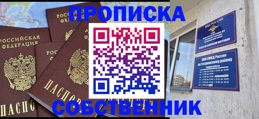 прописка от собственника в Жуковке