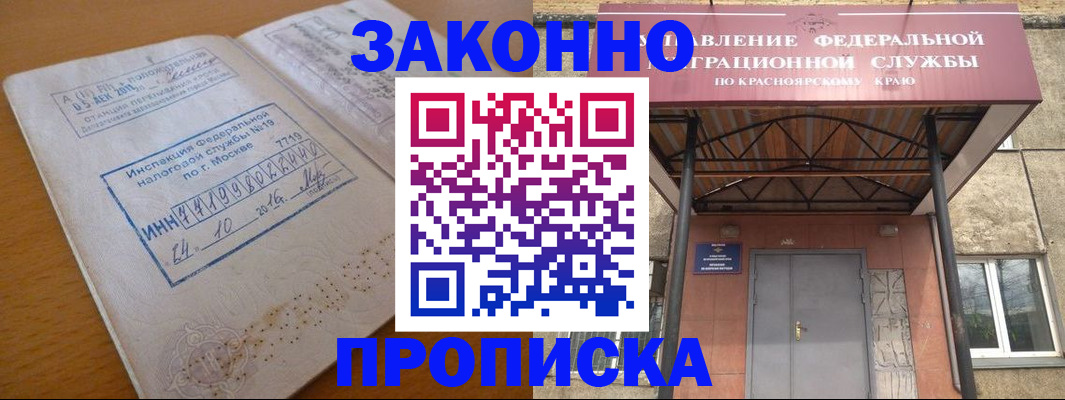 прописка гарантия в Жуковке